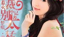 爆料的娱乐圈小说,幕后真相大揭秘